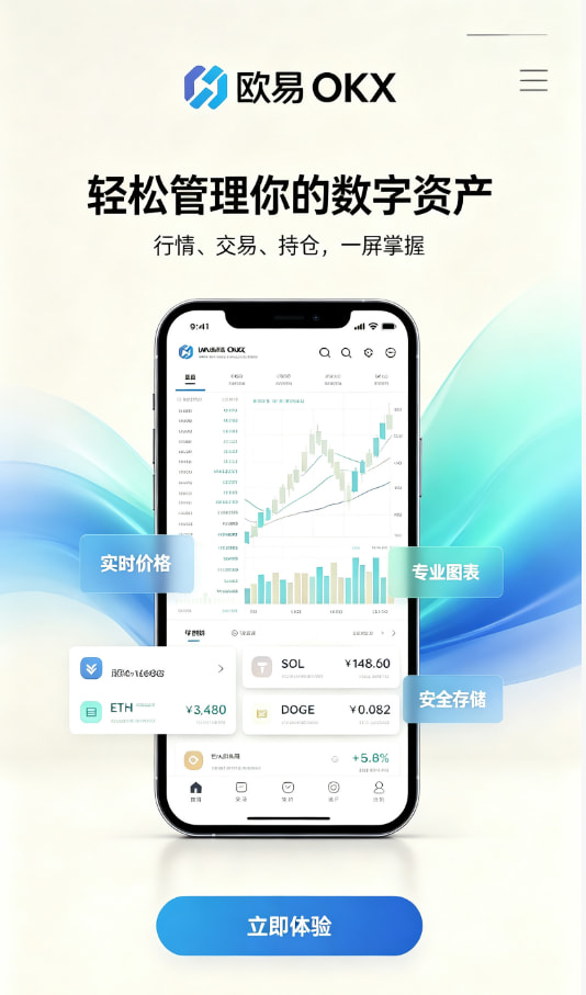 下载欧交易所app功能配图